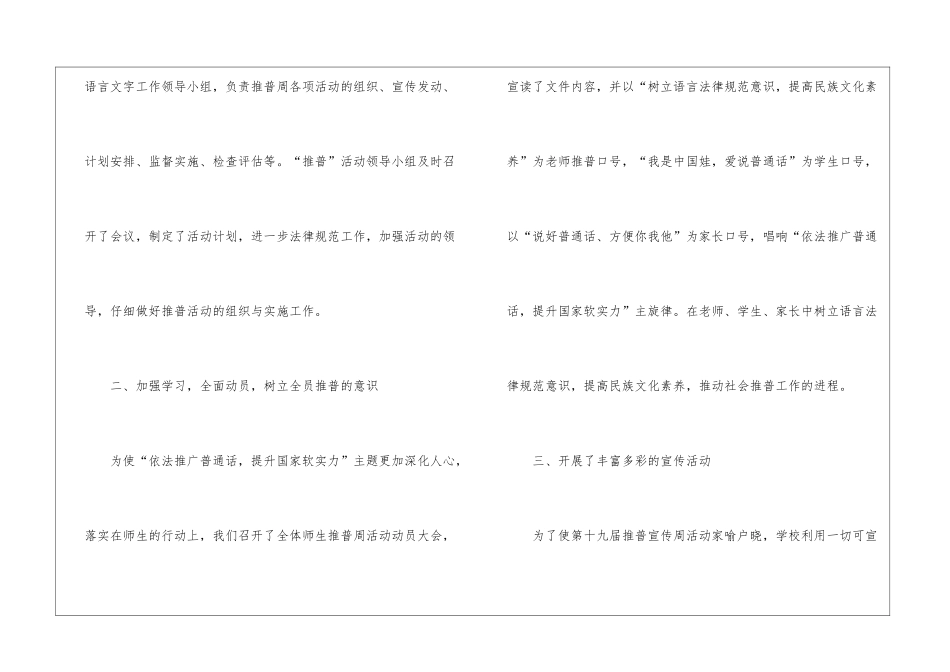 2024推普周活动总结_第2页
