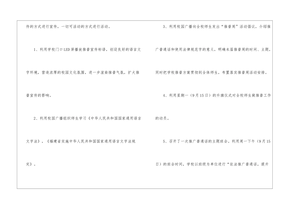 2024推普周活动总结_第3页
