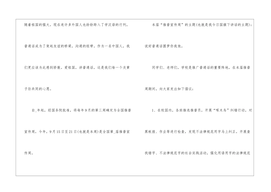 2024推广普通话手抄报文字内容-普通话手抄报一等奖_第2页