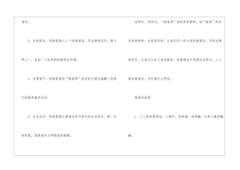 2024推广普通话手抄报文字内容-普通话手抄报一等奖_第3页