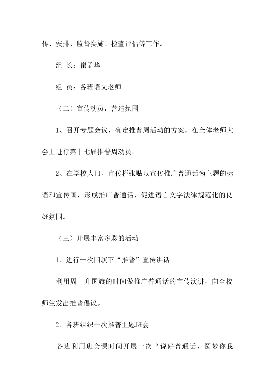 2024推普周的活动方案_第2页