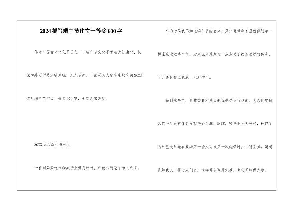 2024描写端午节作文一等奖600字_第1页