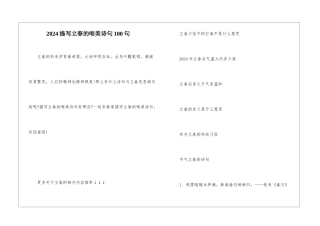 2024描写立春的唯美诗句100句