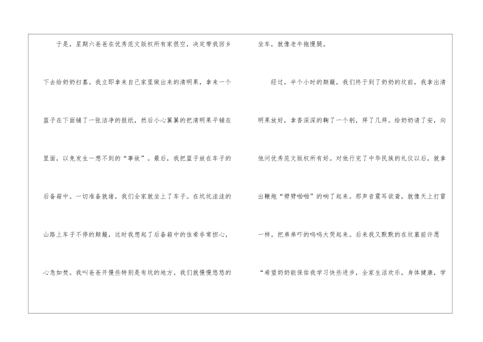 2024描写清明节习俗作文_第2页