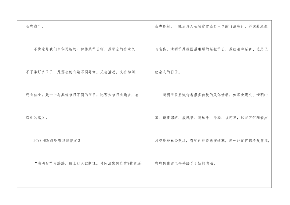 2024描写清明节习俗作文_第3页