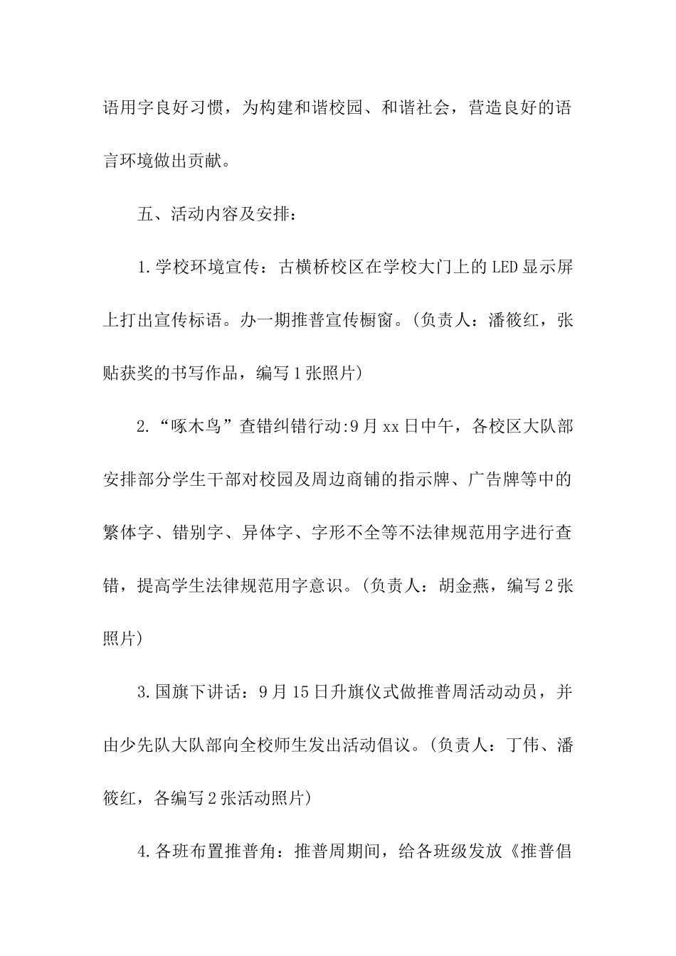 2024推普周活动方案(精选5篇)_第2页