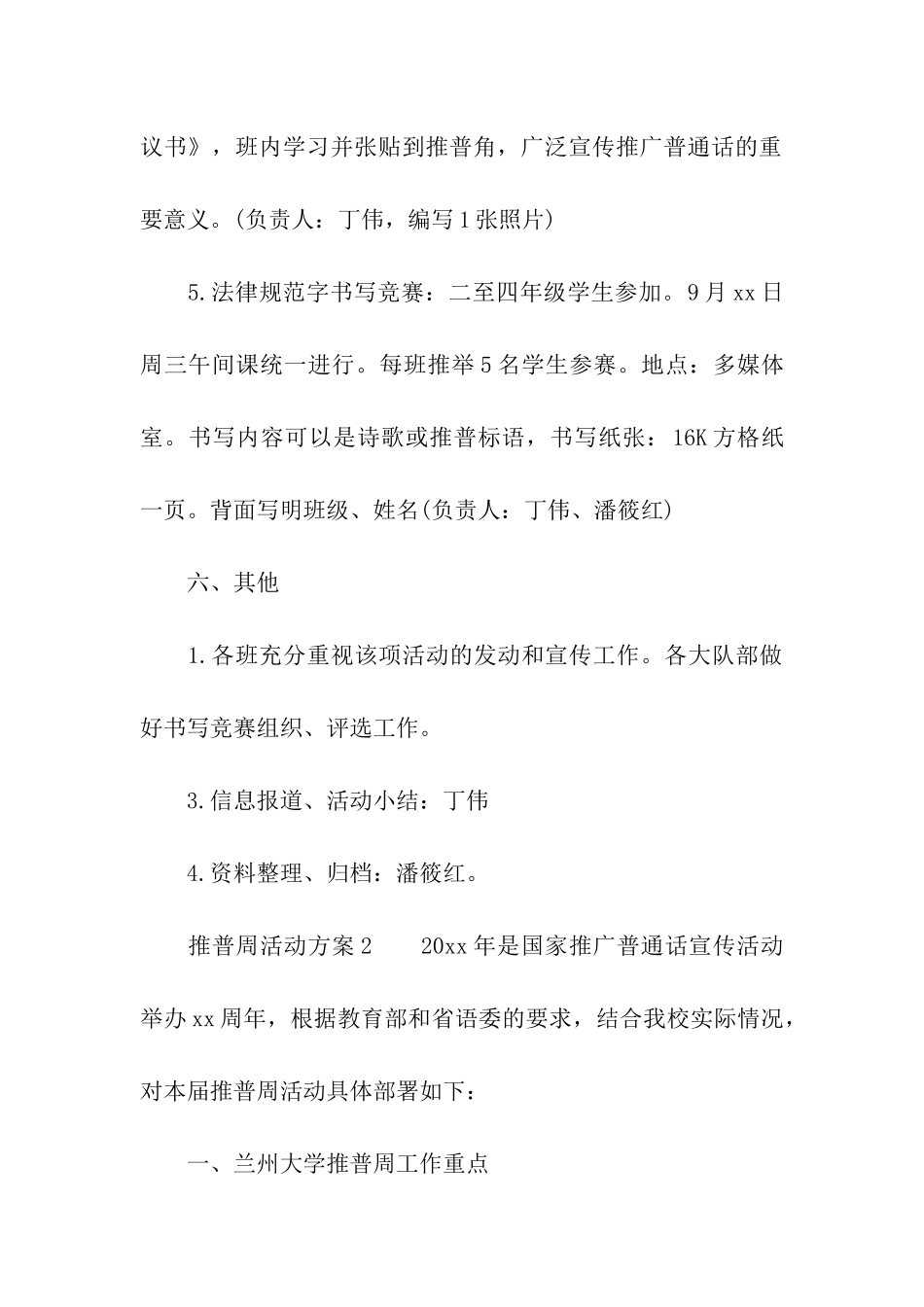 2024推普周活动方案(精选5篇)_第3页