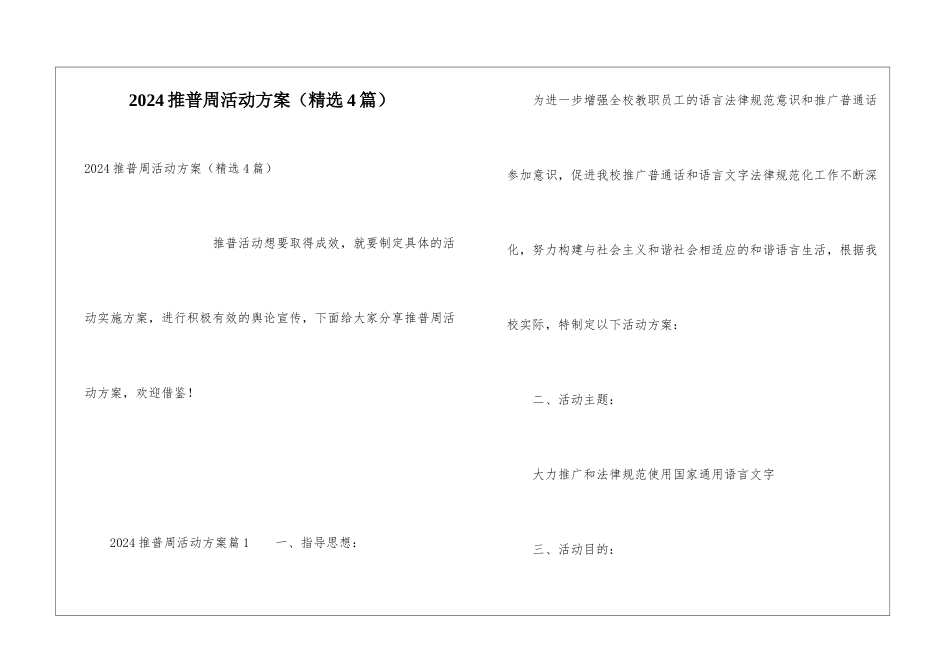 2024推普周活动方案_第1页