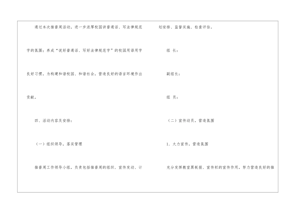 2024推普周活动方案_第2页