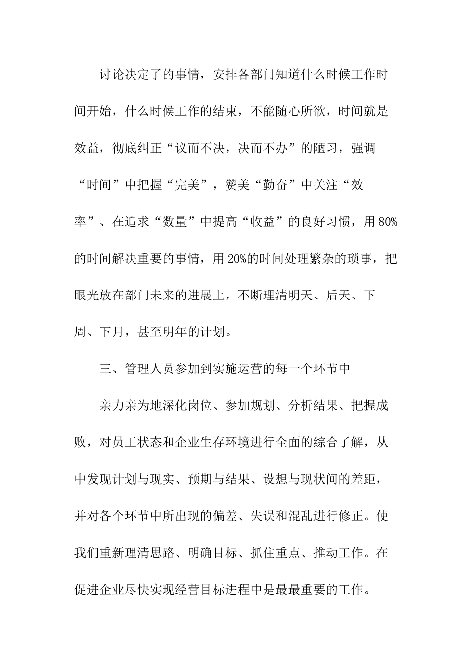 2024提升销售业绩工作计划_第2页