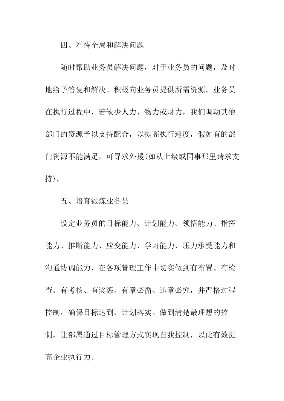 2024提升销售业绩工作计划_第3页