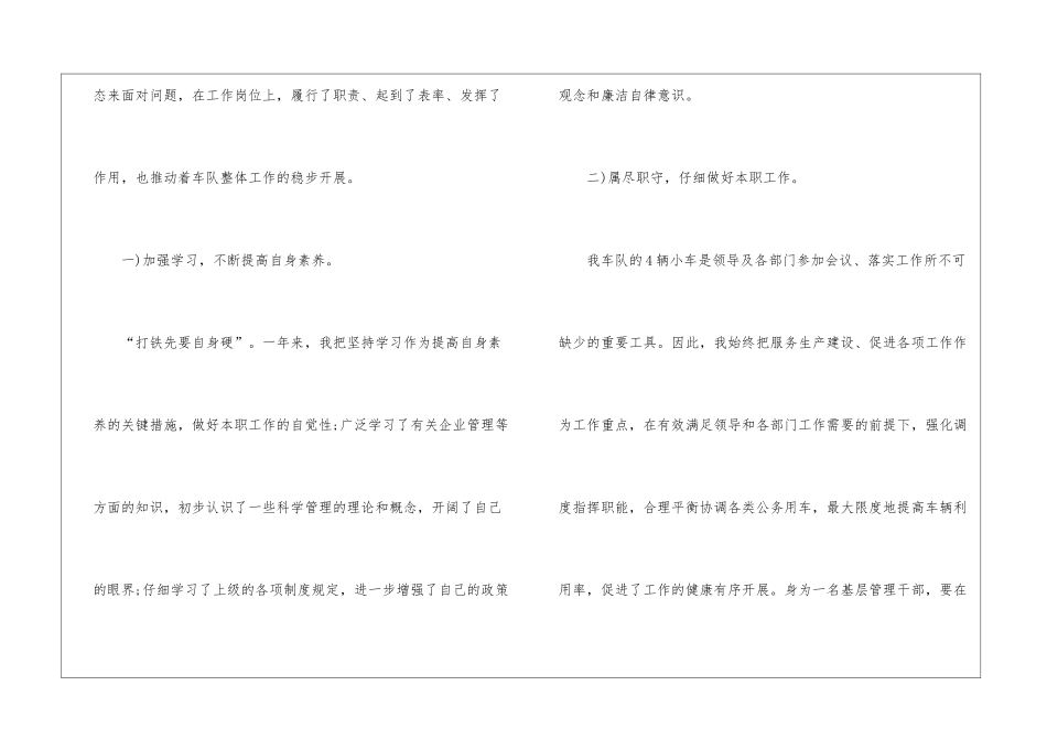 2024搅拌站年终总结_第2页