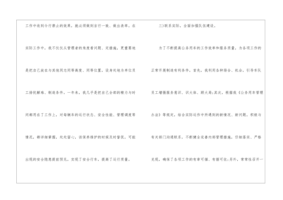 2024搅拌站年终总结_第3页