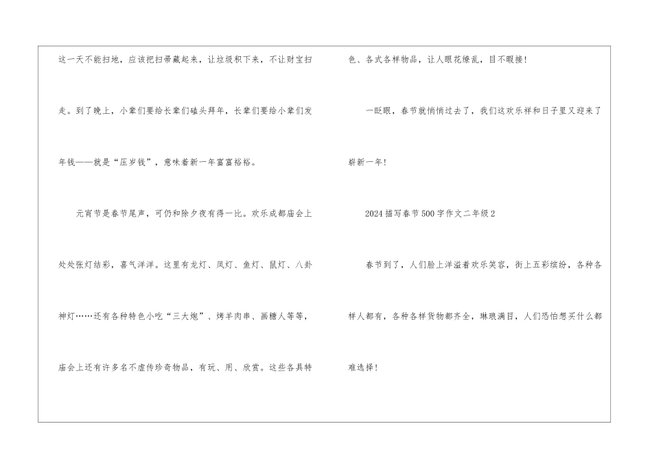 2024描写春节500字作文二年级8篇_第2页