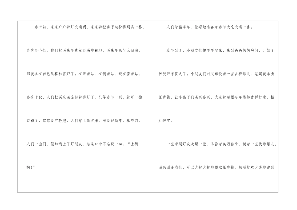 2024描写春节500字作文二年级8篇_第3页