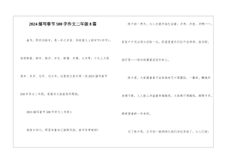 2024描写春节500字作文二年级8篇