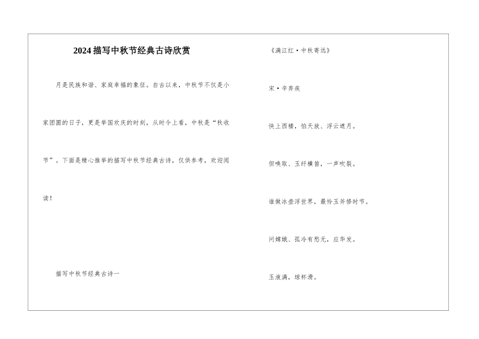 2024描写中秋节经典古诗欣赏_第1页