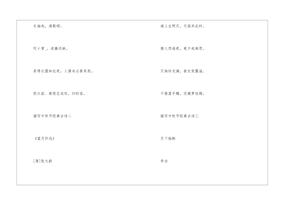 2024描写中秋节经典古诗欣赏_第2页