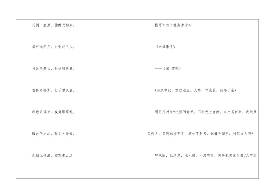 2024描写中秋节经典古诗欣赏_第3页