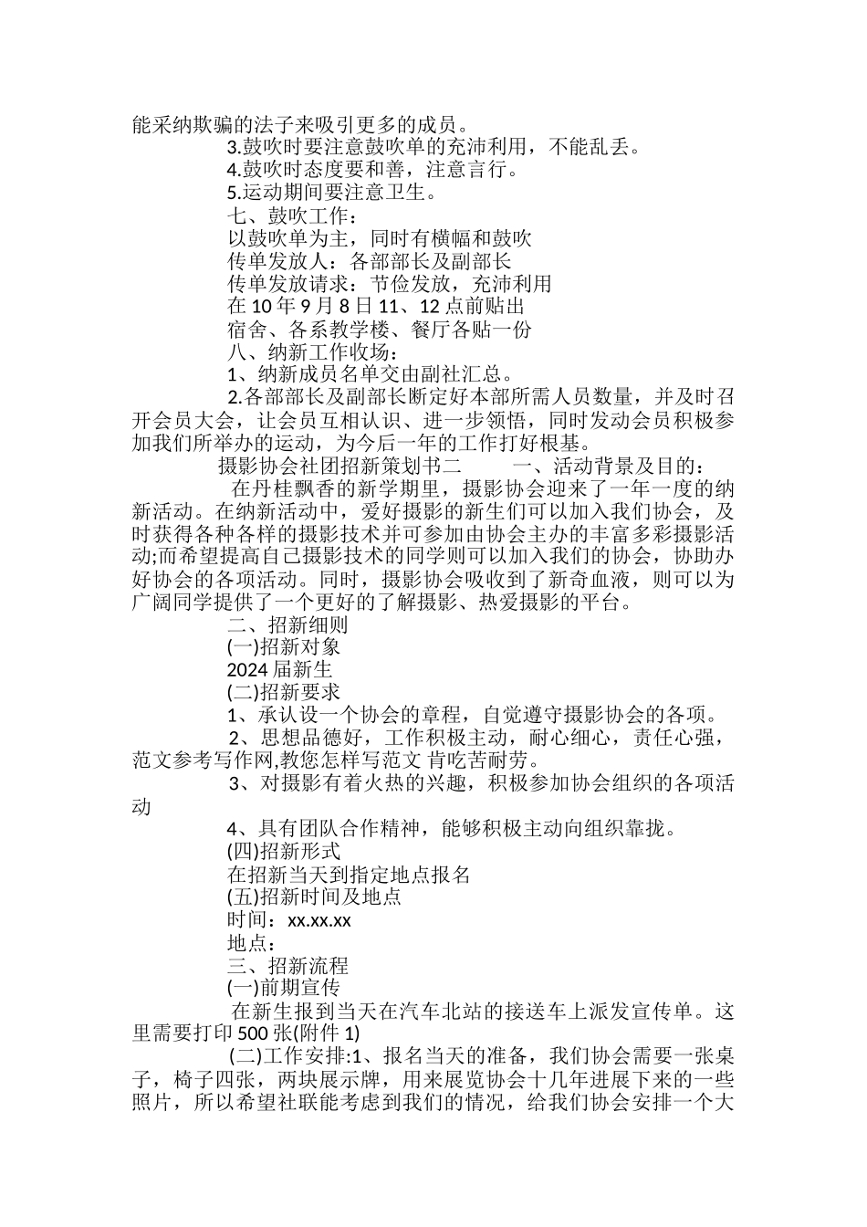 2024摄影协会招新策划书_第2页