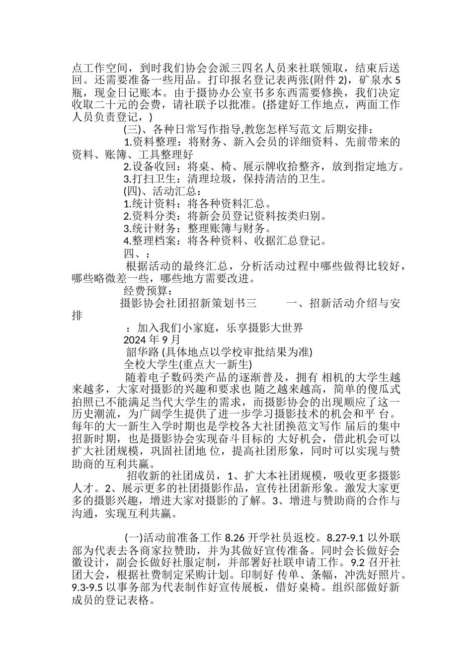 2024摄影协会招新策划书_第3页