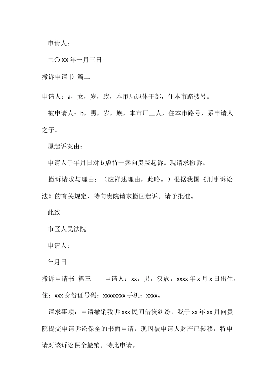 2024撤诉申请书最新6篇_第2页
