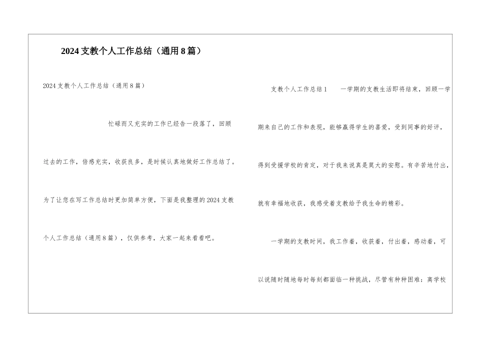 2024支教个人工作总结_第1页
