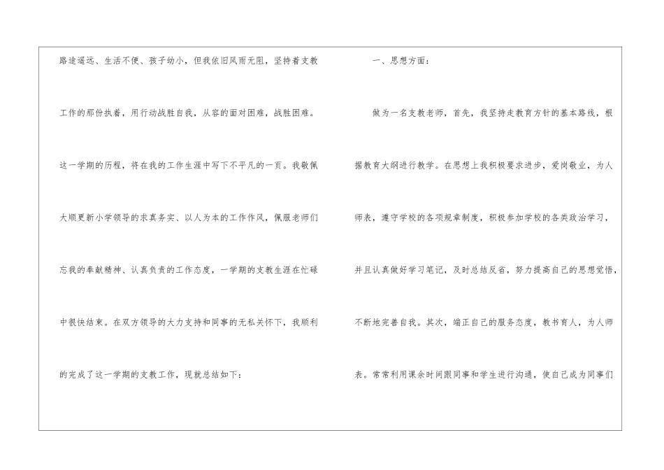 2024支教个人工作总结_第2页