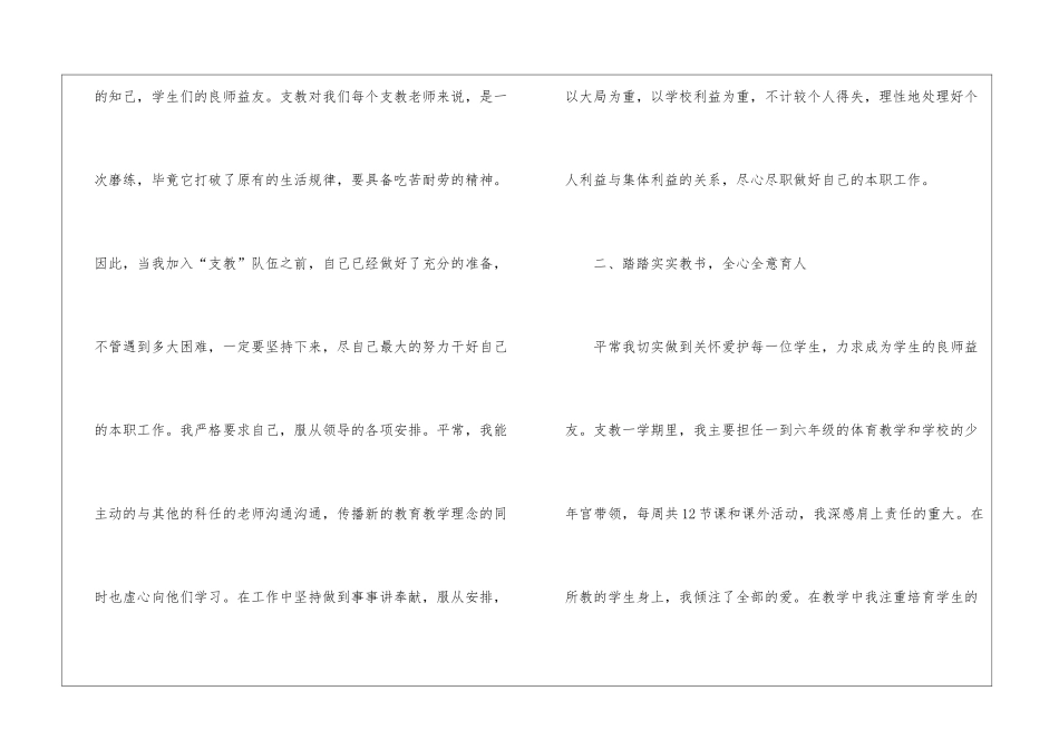 2024支教个人工作总结_第3页