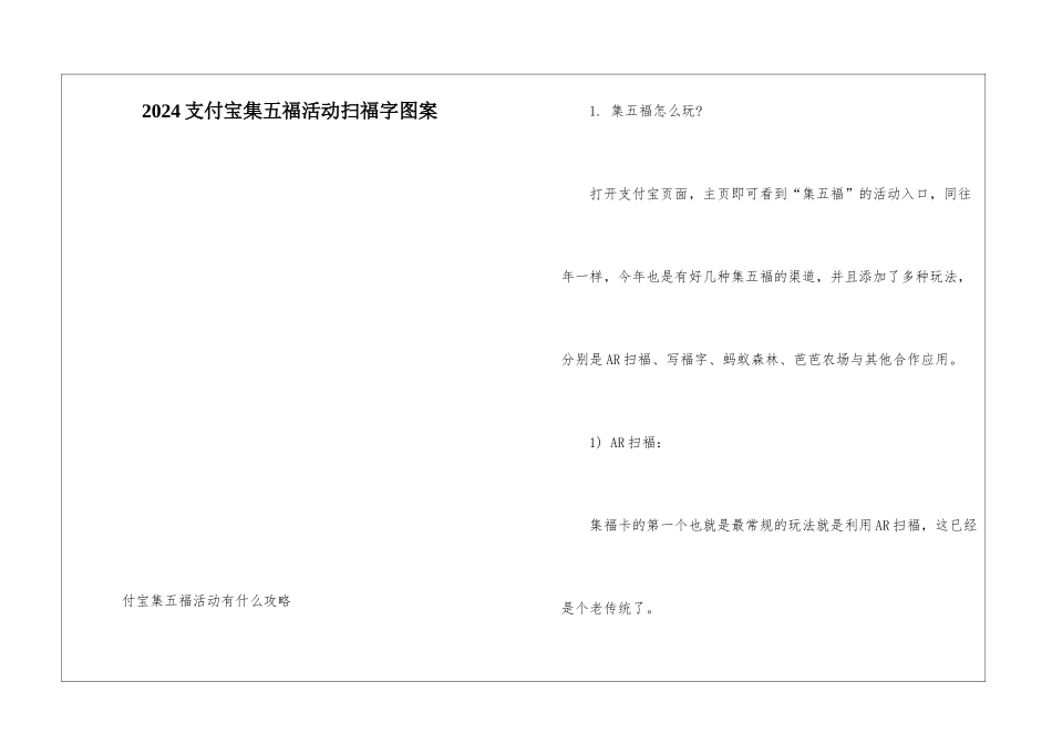 2024支付宝集五福活动扫福字图案_第1页