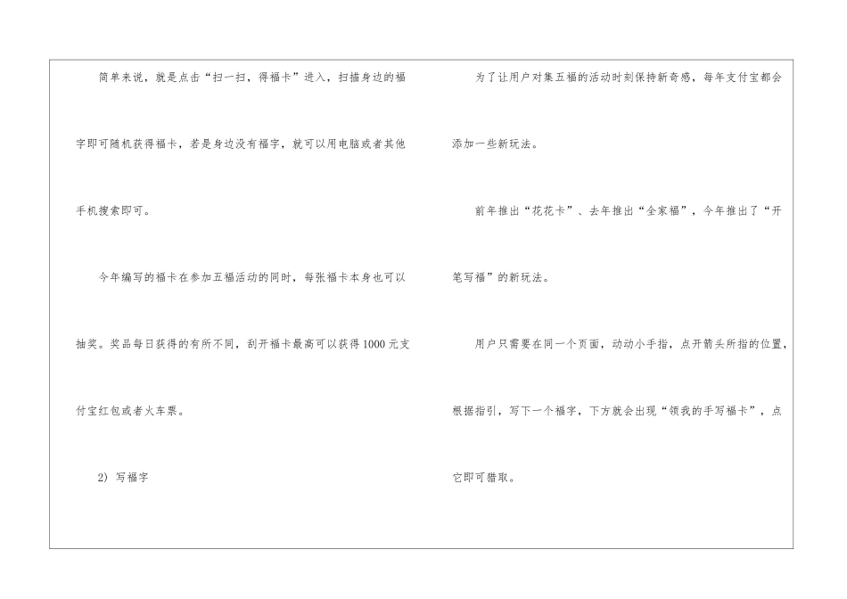 2024支付宝集五福活动扫福字图案_第2页