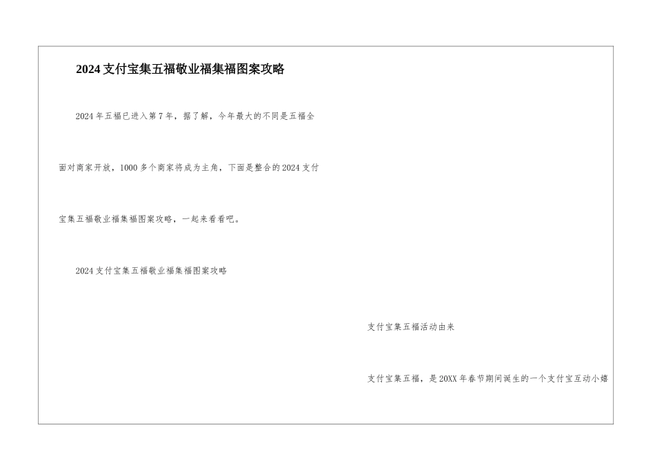 2024支付宝集五福敬业福集福图案攻略_第1页