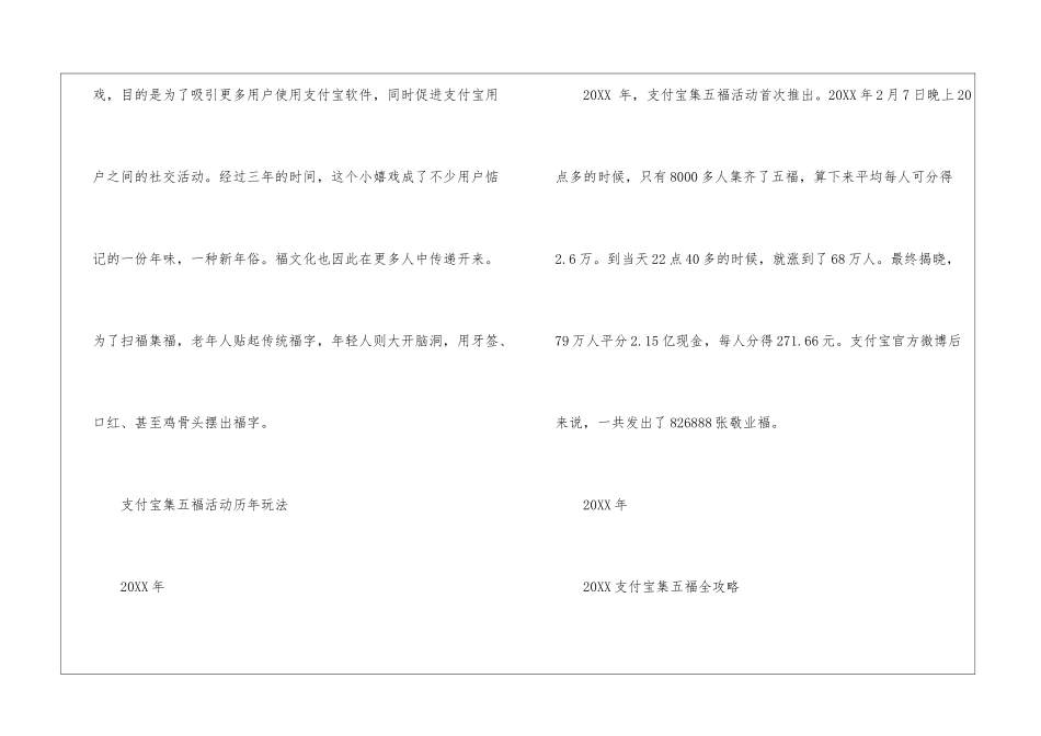 2024支付宝集五福敬业福集福图案攻略_第2页