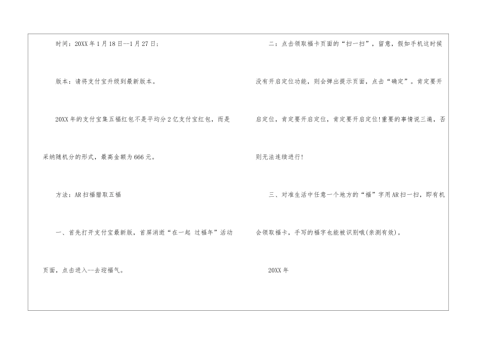 2024支付宝集五福敬业福集福图案攻略_第3页