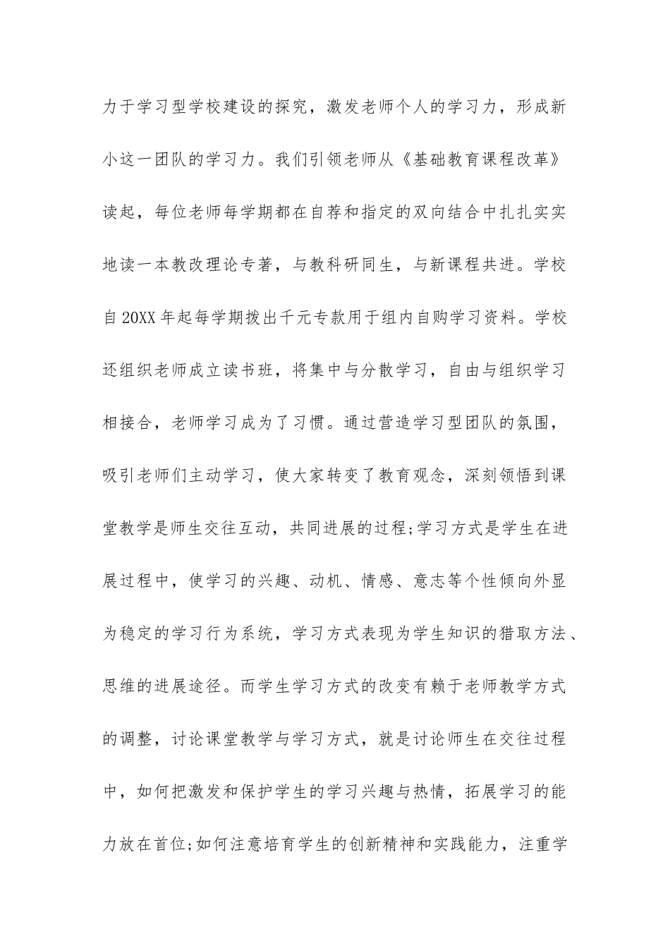 2024提高课堂教学质量工作总结-_第2页