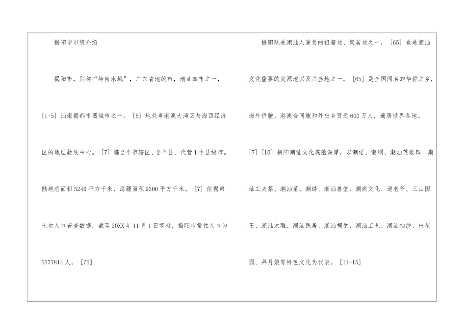2024揭阳中小学寒假时间-揭阳市市级介绍_第2页