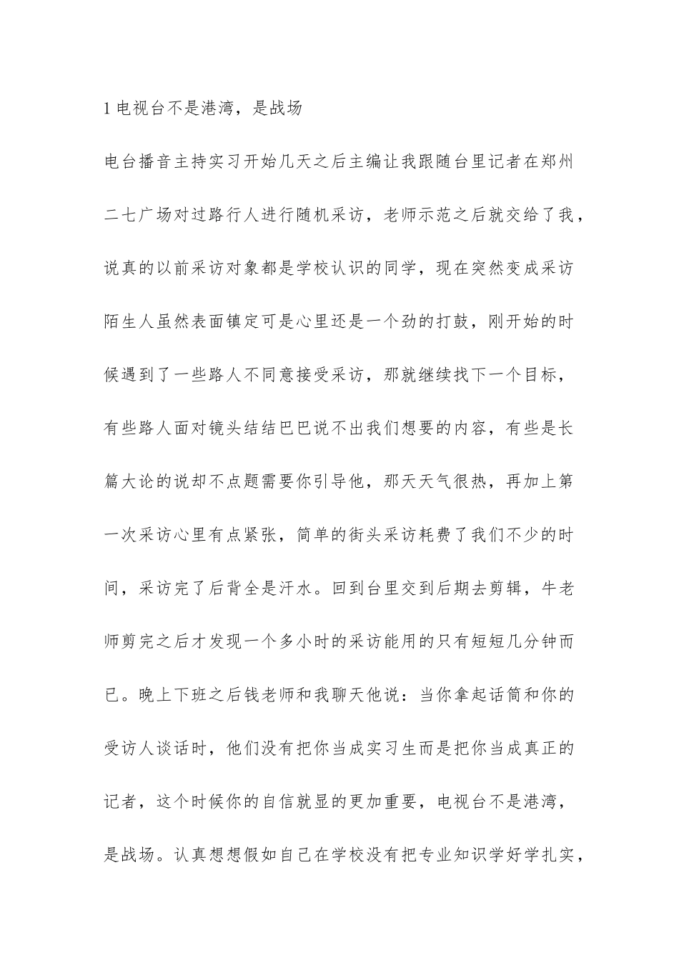 2024播音主持专业实习报告样本参阅-_第2页