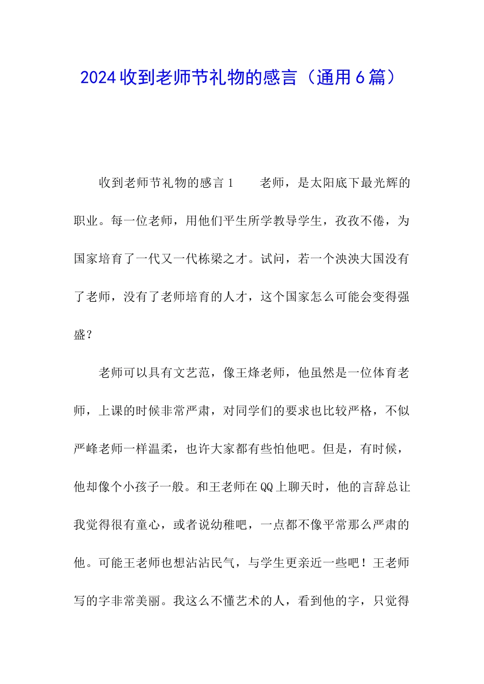 2024收到教师节礼物的感言_第1页