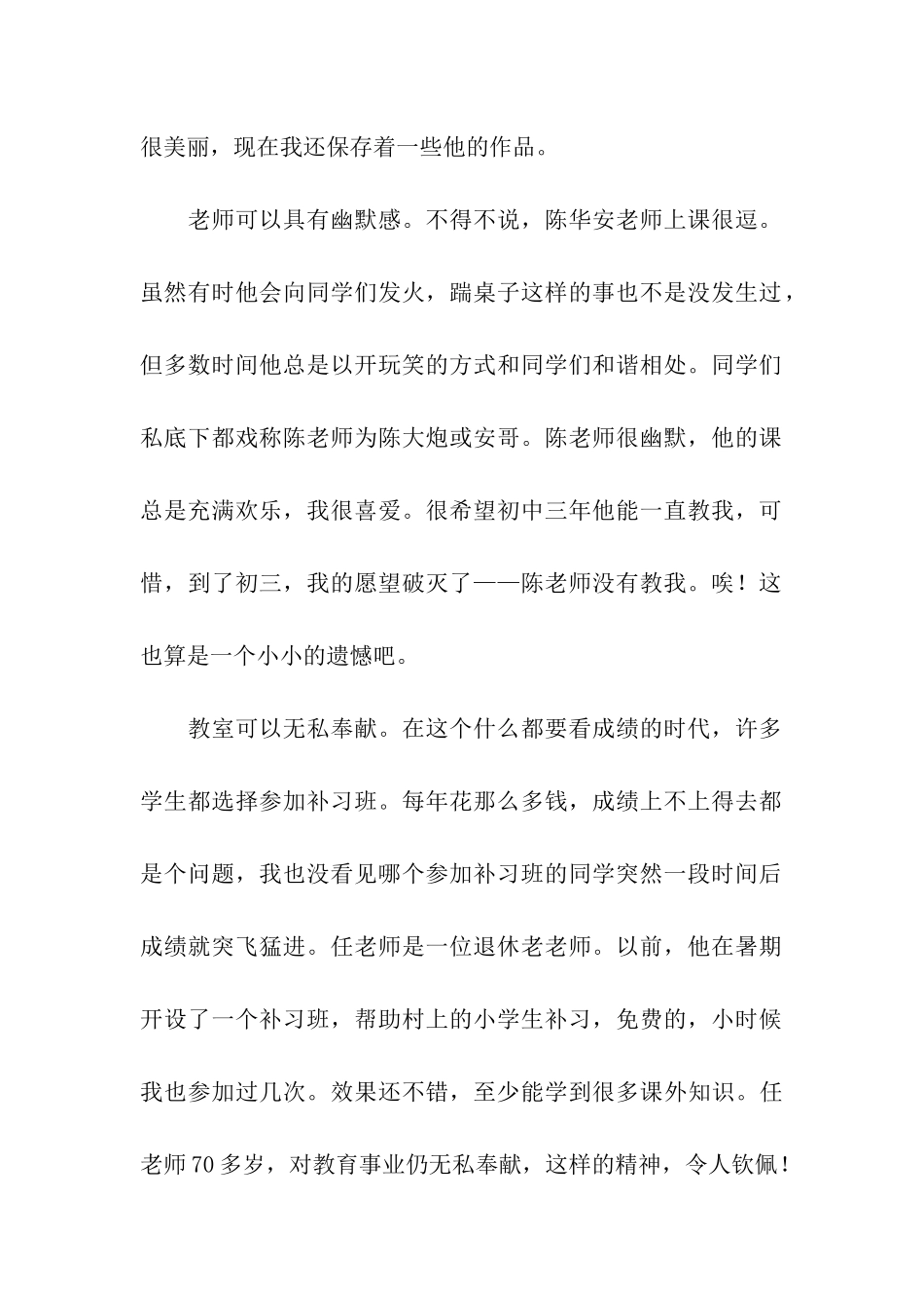 2024收到教师节礼物的感言_第2页