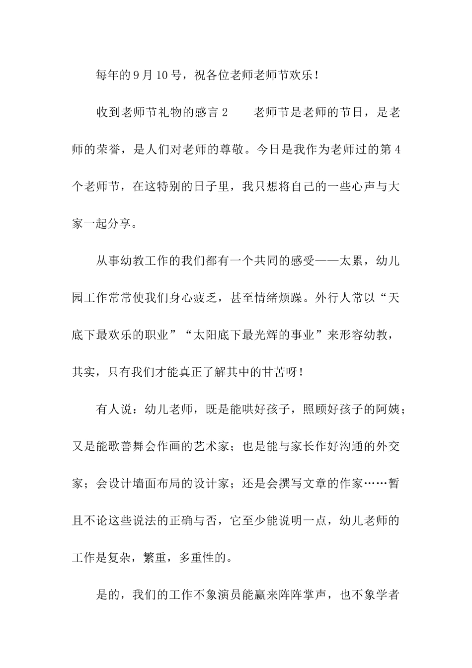 2024收到教师节礼物的感言_第3页