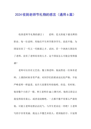 2024收到教师节礼物的感言