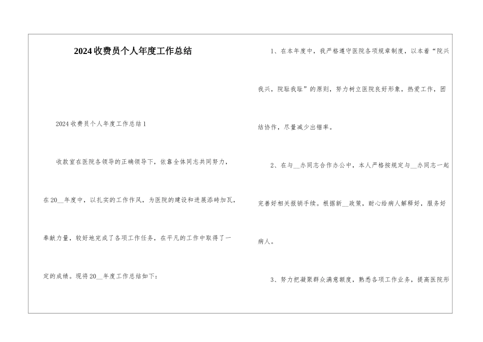 2024收费员个人年度工作总结_第1页