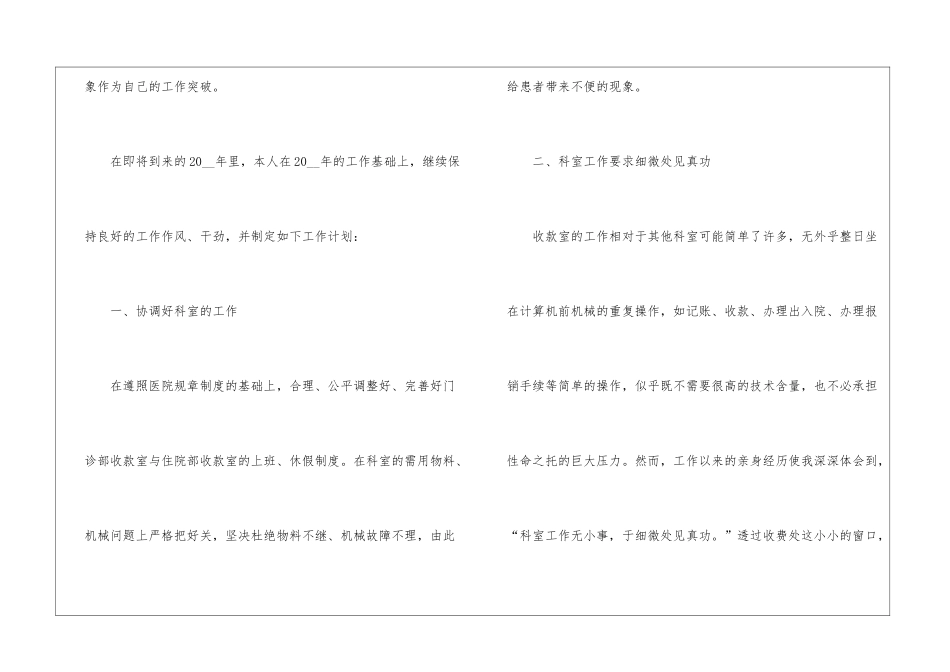 2024收费员个人年度工作总结_第2页