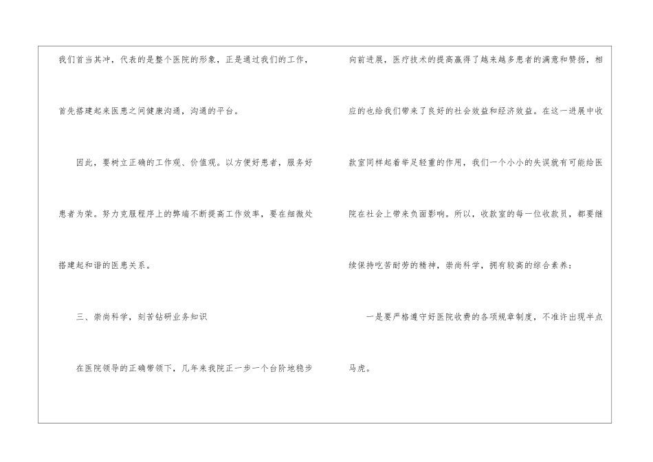 2024收费员个人年度工作总结_第3页
