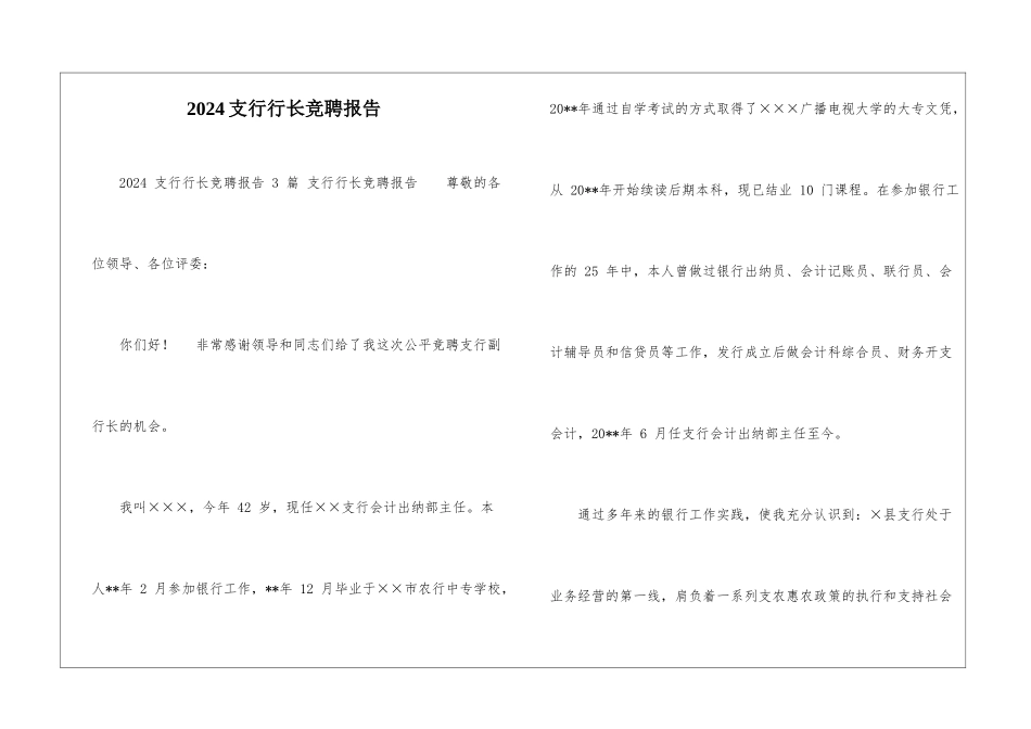 2024支行行长竞聘报告-_第1页