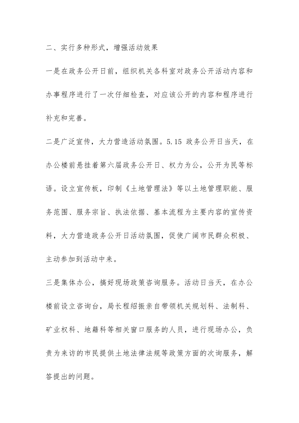 2024政务公开日宣传活动总结-_第3页