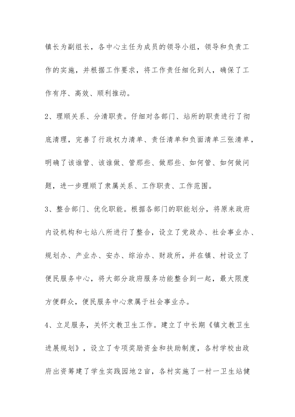 2024放管服自查报告-_第2页