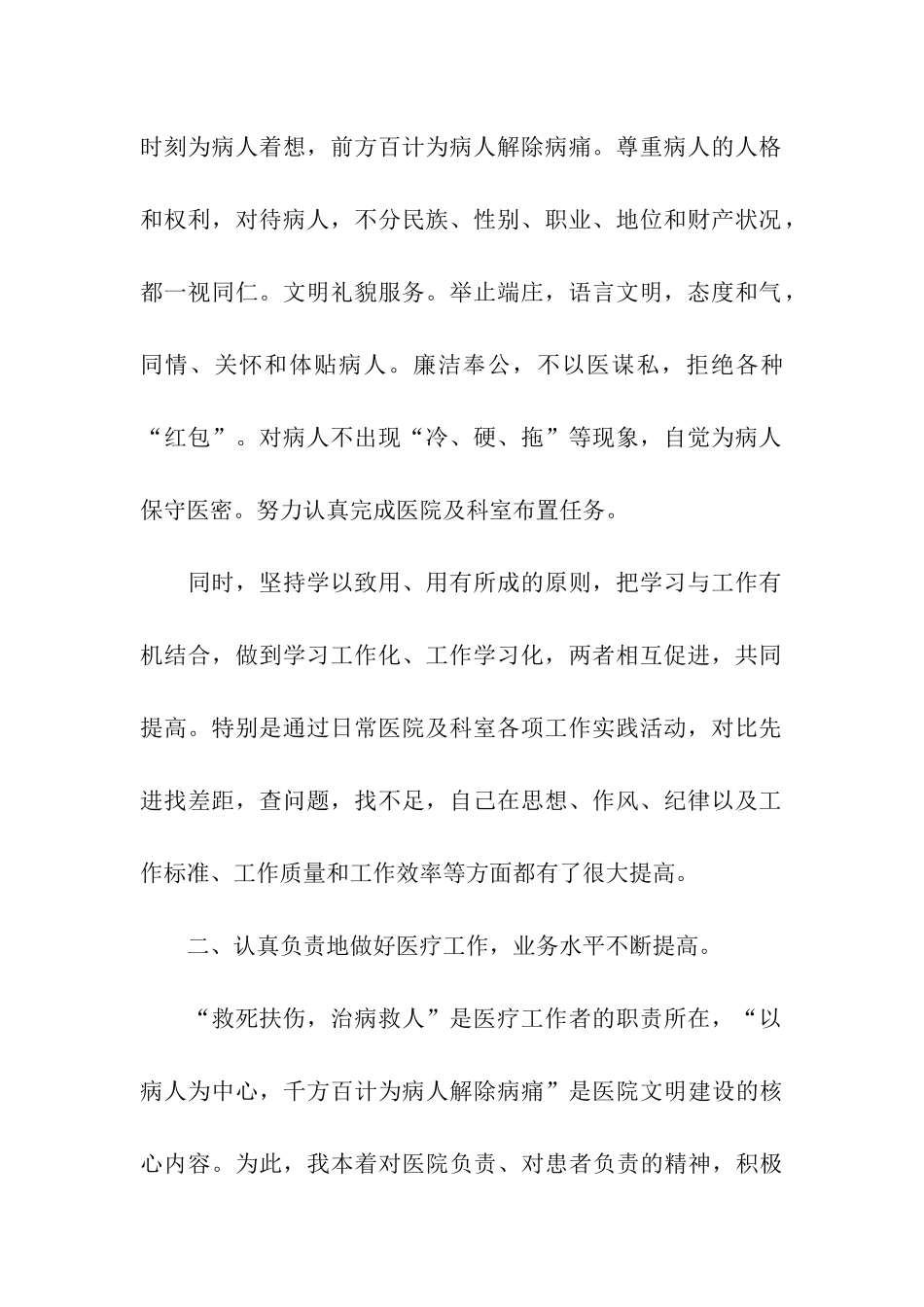 2024放射科医生个人年终总结_第2页