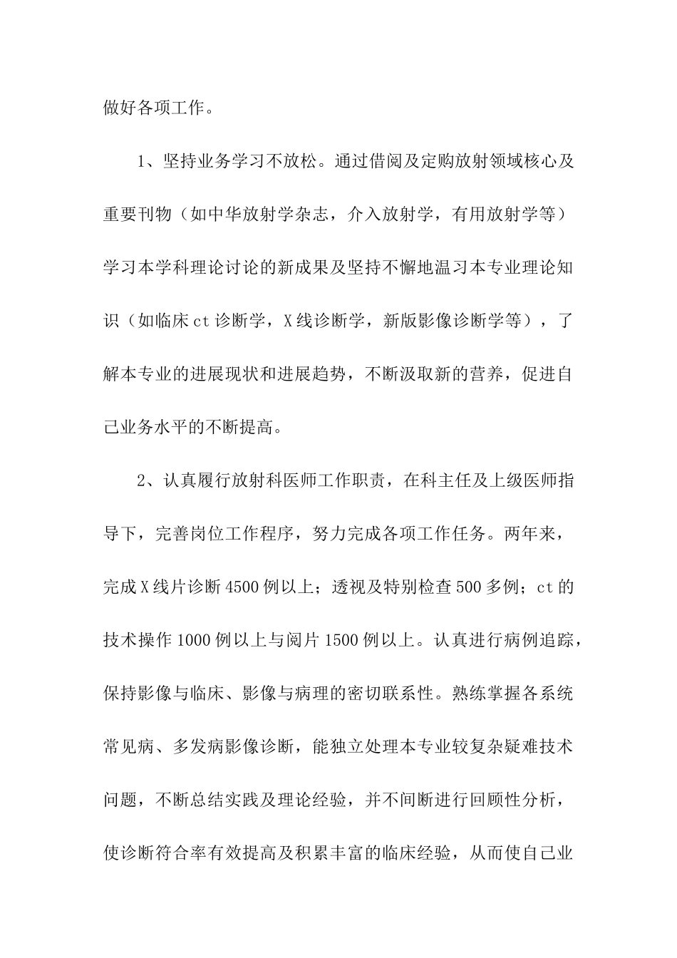 2024放射科医生个人年终总结_第3页