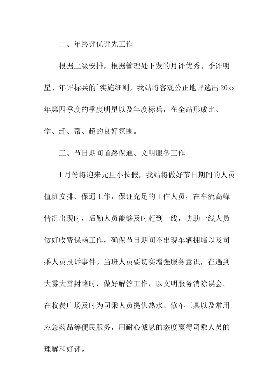 2024收费员年度工作计划_第2页